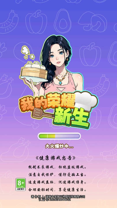 我的荣耀新生(3)