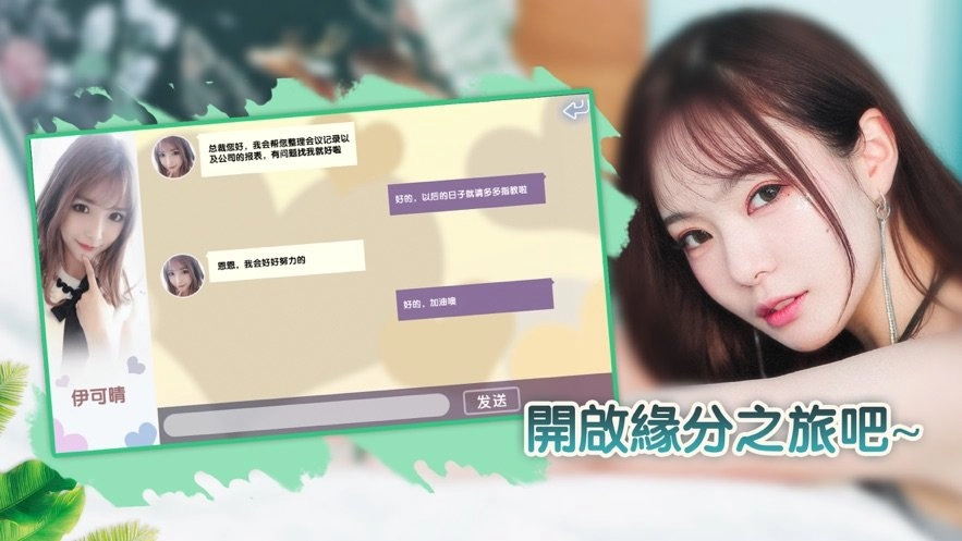 恋人助理直装游戏版