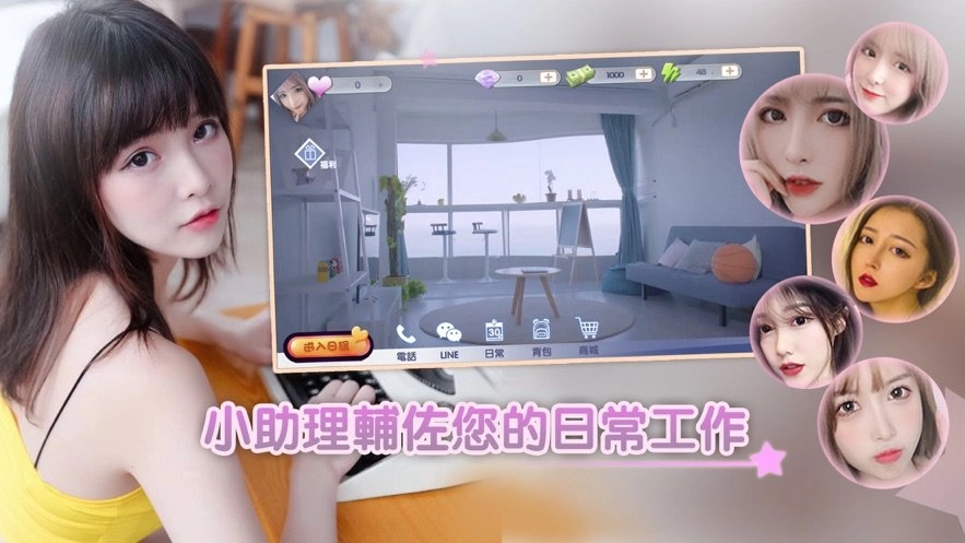 恋人助理直装游戏版