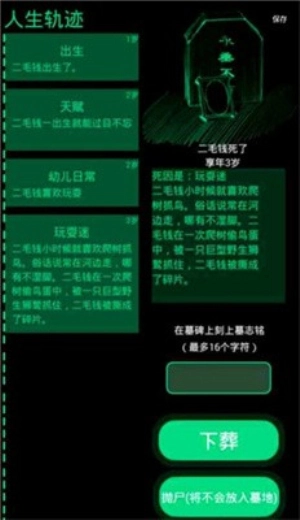 逗比人生模拟器完整版下载