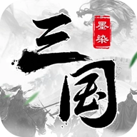 墨染三国游戏安装包