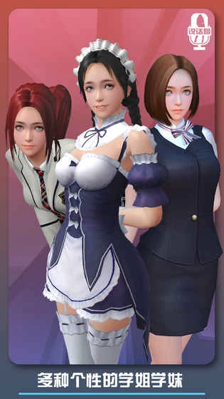 邂逅小美恋爱口令游戏纯净最新版图1