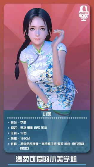 邂逅小美恋爱口令游戏纯净最新版图2
