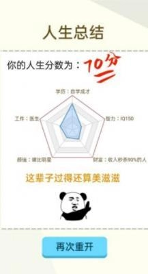 人生轨迹模拟器免费版(1)