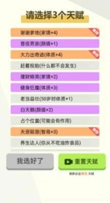 人生轨迹模拟器免费版(2)
