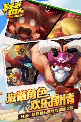 秘宝猎人官方最新版图2