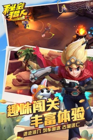 秘宝猎人官方最新版图3