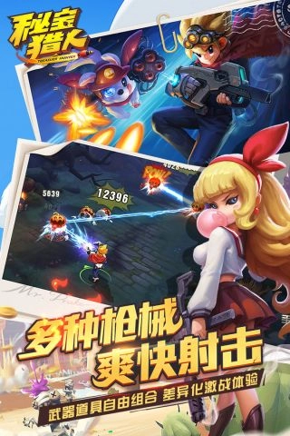 秘宝猎人官方最新版图4