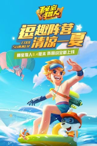 秘宝猎人官方最新版图5