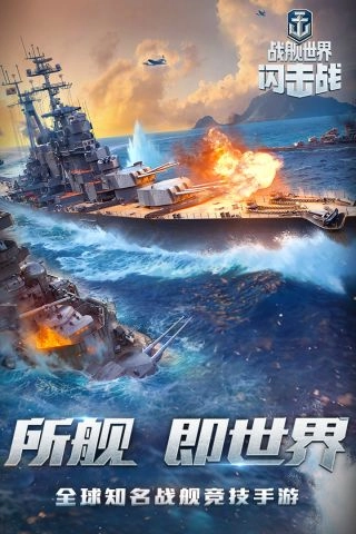 战舰世界闪击战5