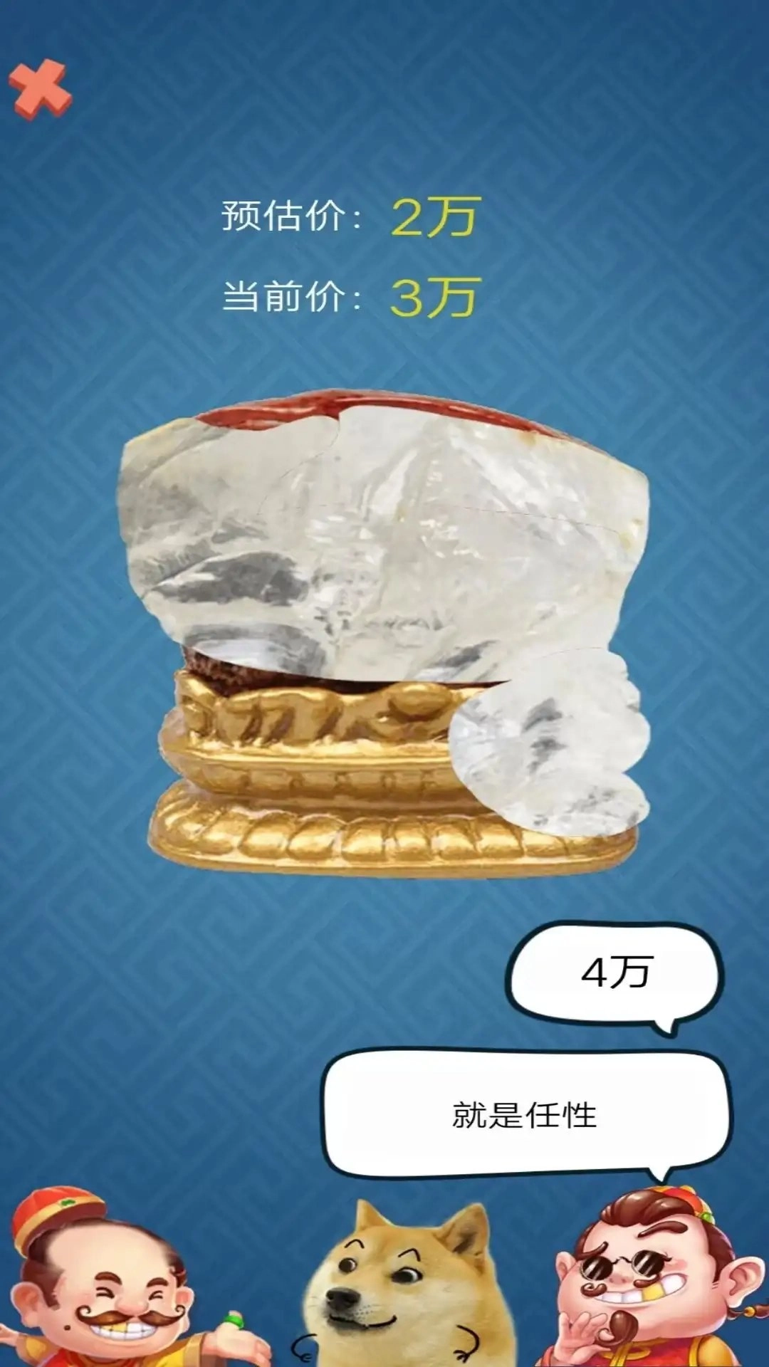 重生之鉴宝大师游戏完整版图3