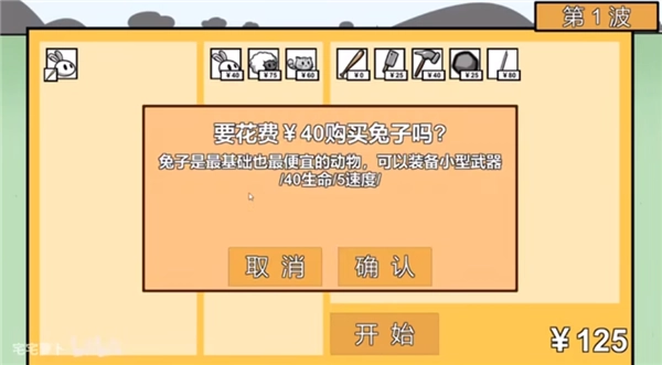 Animal farm defense war安卓直装版图3