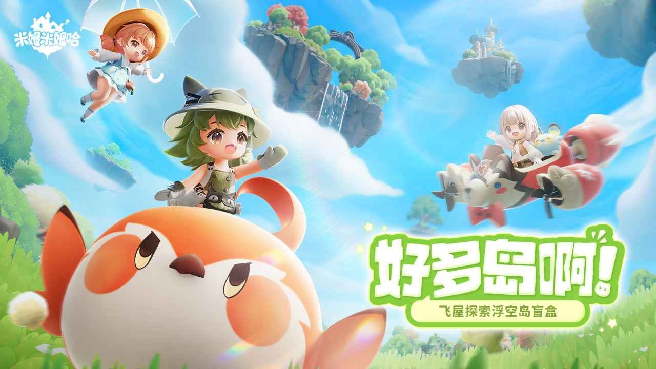 米姆米姆哈安卓直装版图3