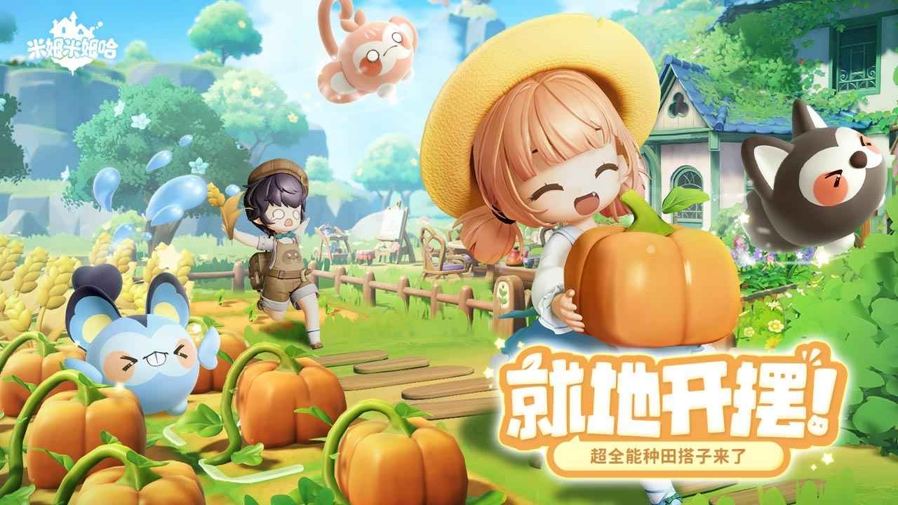 米姆米姆哈安卓直装版图4