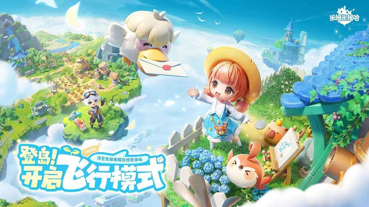 米姆米姆哈安卓直装版图5