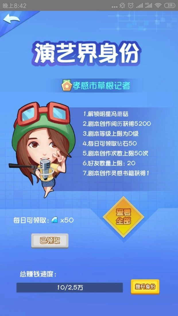 疯狂演艺圈游戏纯净最新版(1)