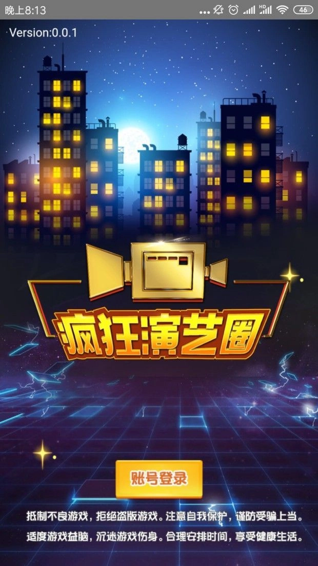 疯狂演艺圈游戏纯净最新版(2)