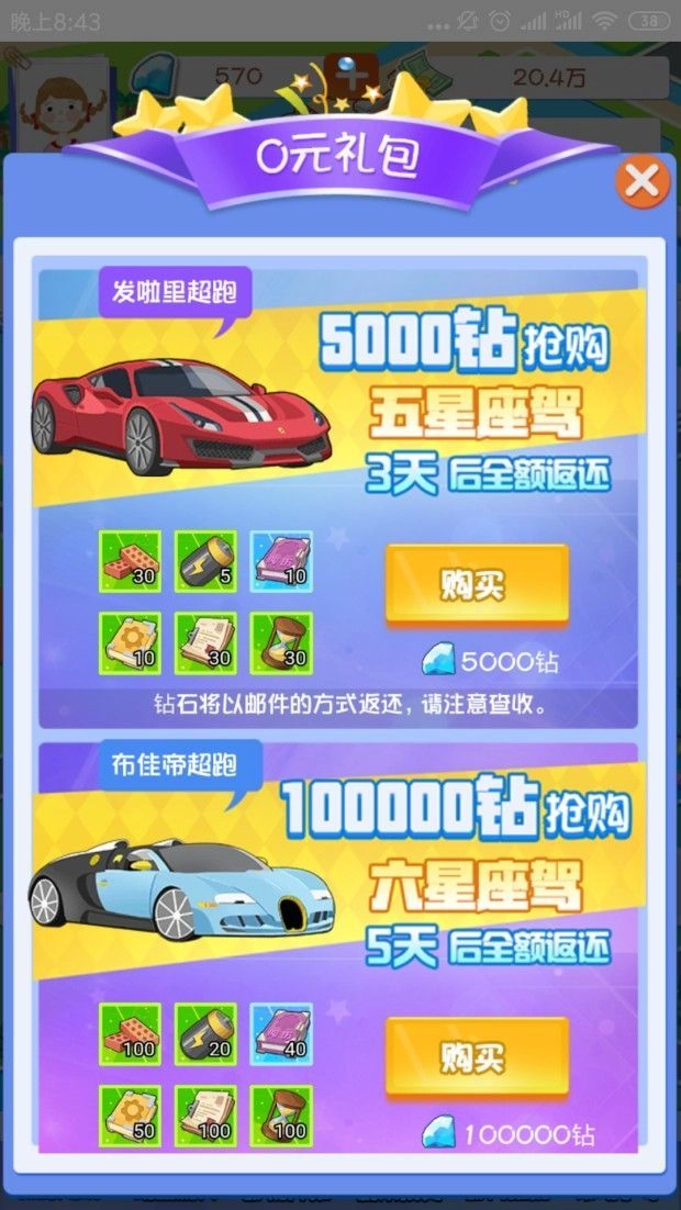 疯狂演艺圈游戏纯净最新版(3)