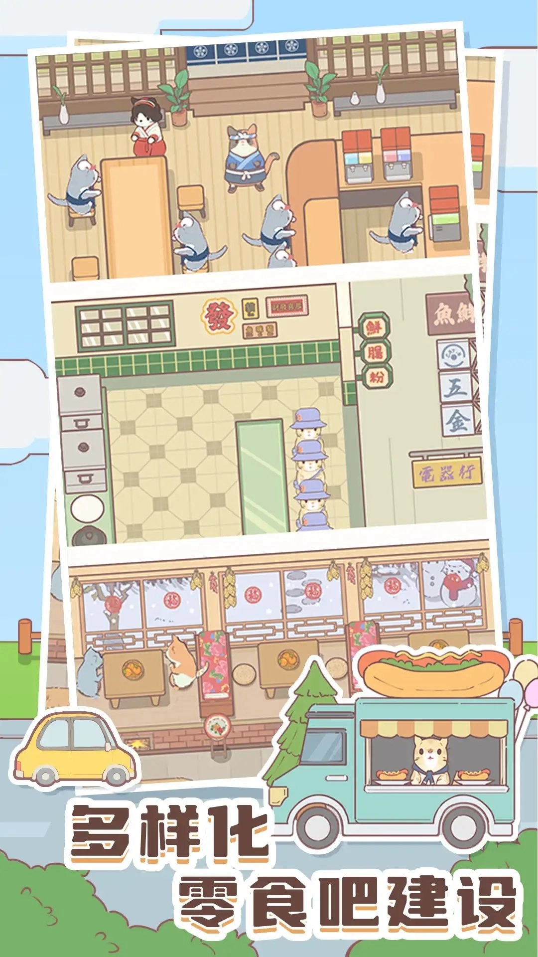 猫咪治愈餐厅无广告版图1