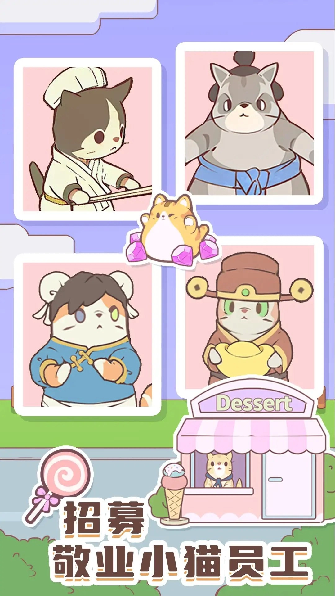 猫咪治愈餐厅无广告版图2