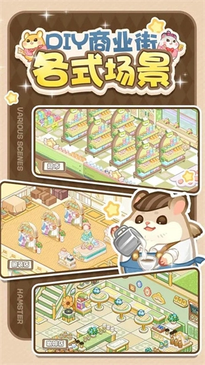 帕帕的商业街最新版图1