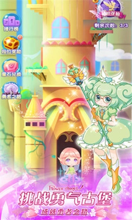 小花仙精灵之翼手机最新版图3
