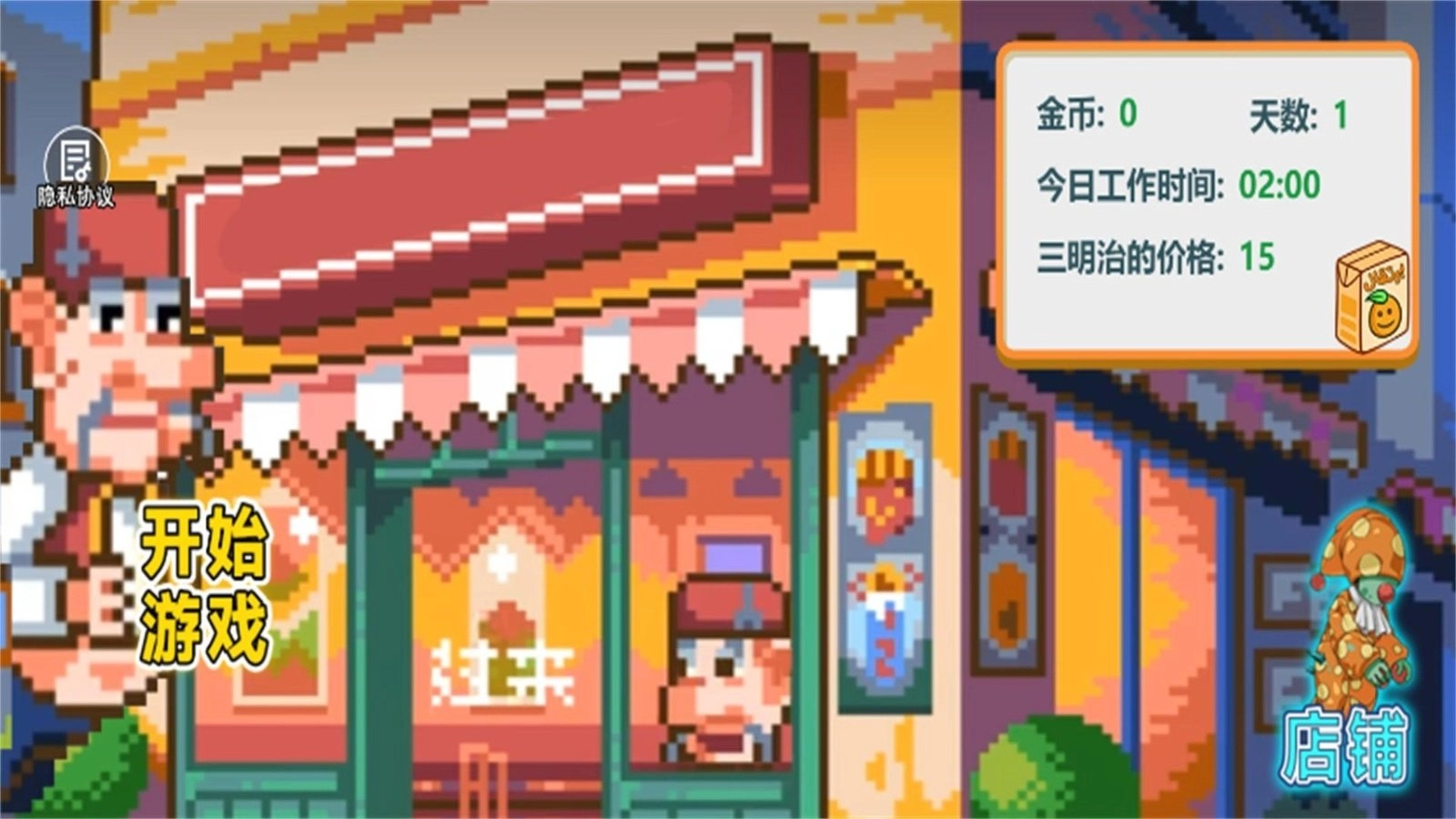 沙威玛像素小店(3)