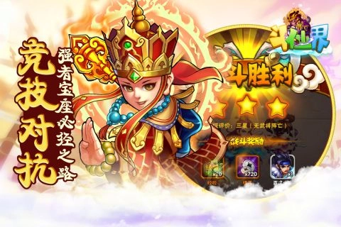 斗仙界正版图2
