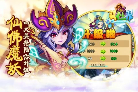 斗仙界正版图3