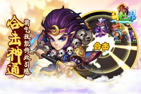 斗仙界正版图4