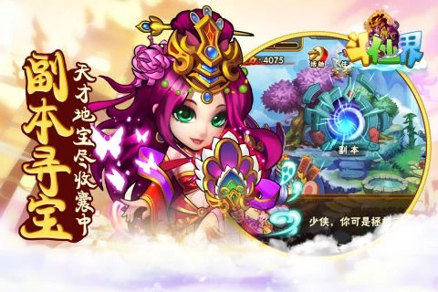 斗仙界正版图5