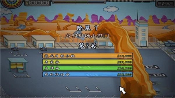 疯狂机场2游戏纯净最新版图3