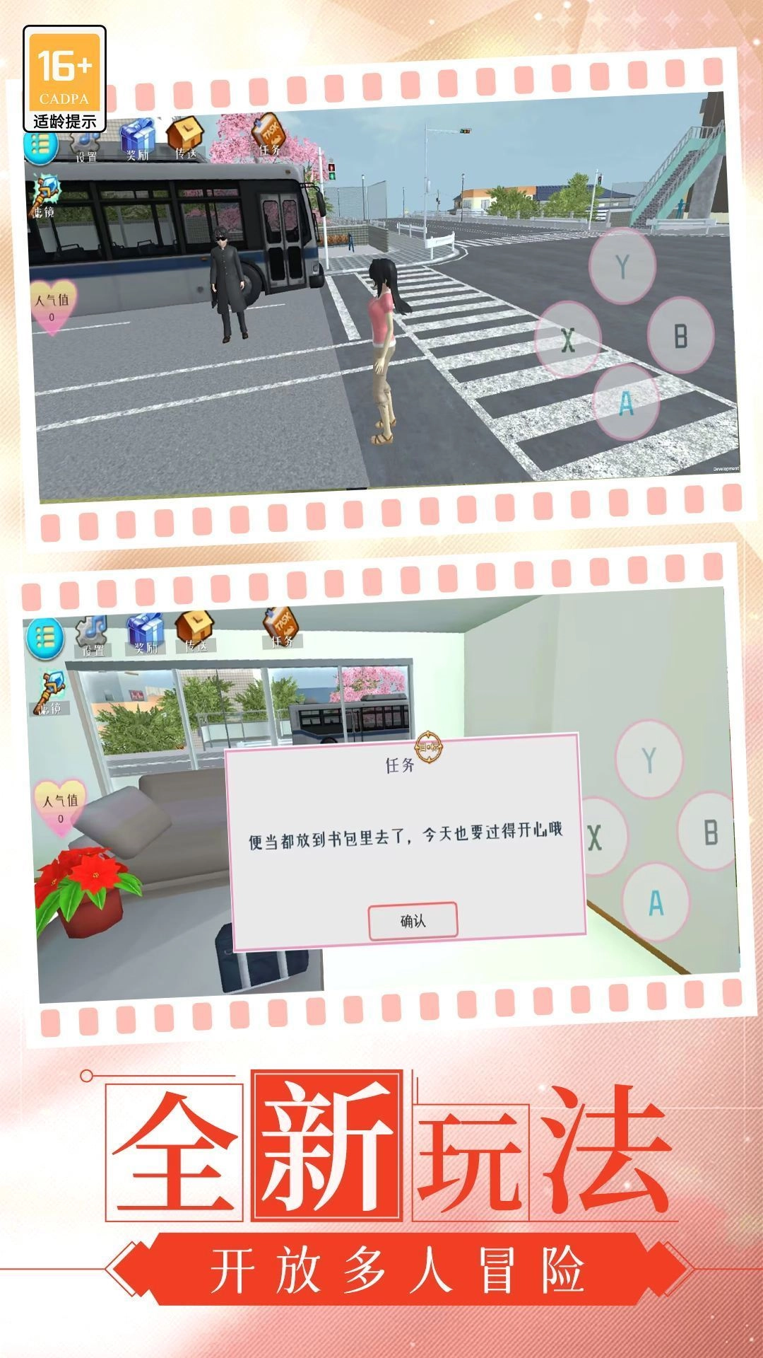樱花青春世界官方正版图2