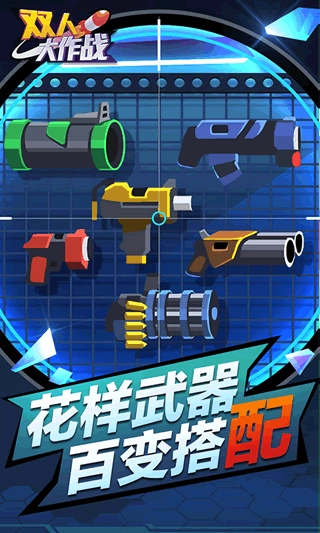 双人大作战2手游直装版图1
