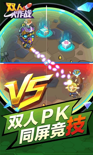 双人大作战2手游直装版图3