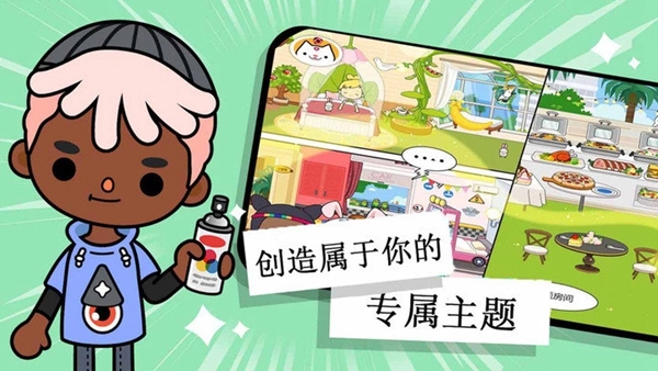 托卡小镇度假世界手游免费版图2