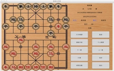 中国象棋免费