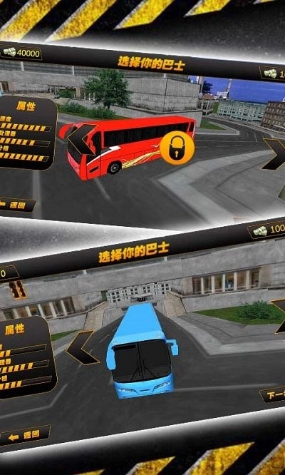 巴士模拟驾驶3D免费版图1