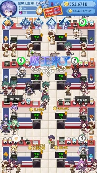 魔王来了图2