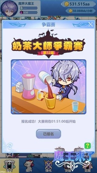 魔王来了图3
