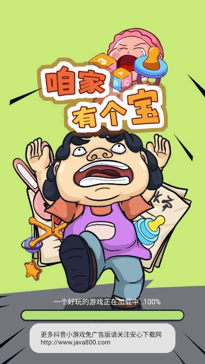 咱家有个宝官方最新版图2