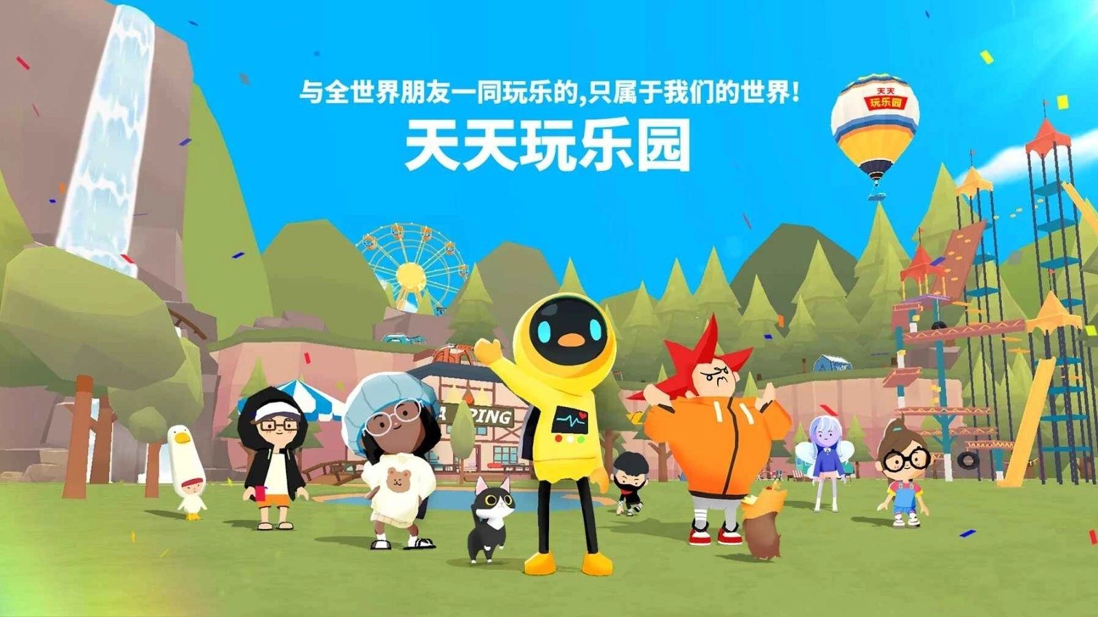 天天玩乐园2026手游版图3