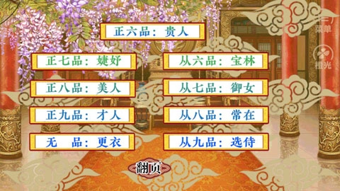 皇帝养成之朕临天下游戏无广告版图2