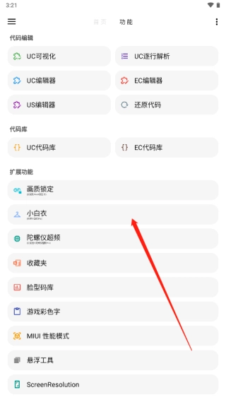 LT画质助手apk高级版图3