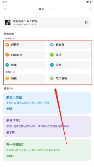 LT画质助手apk高级版图4