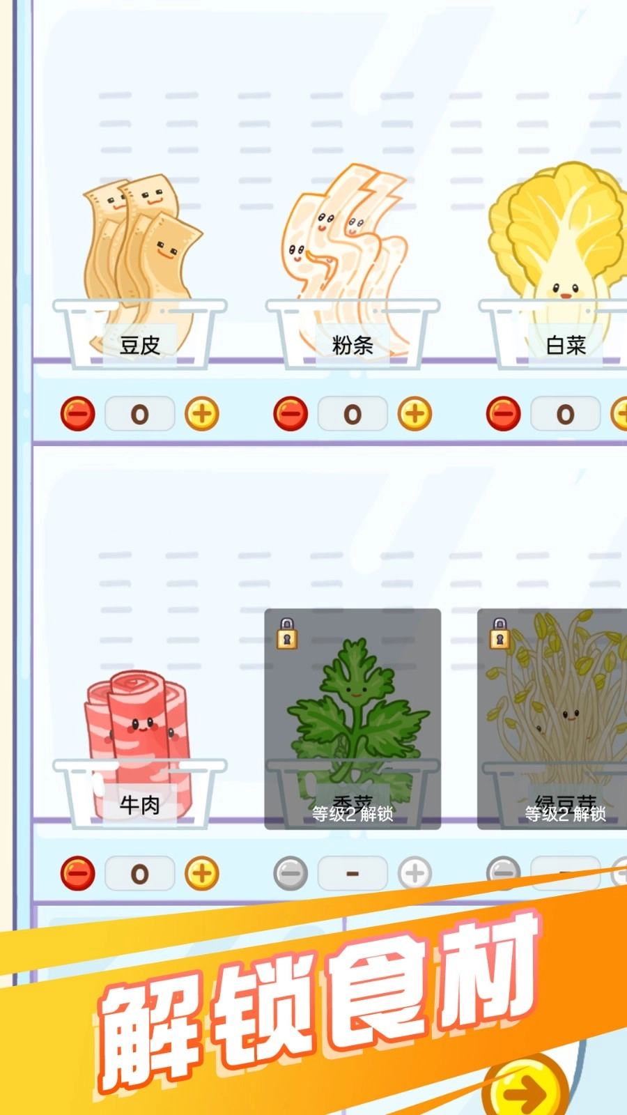 麻辣烫达人游戏正版图3