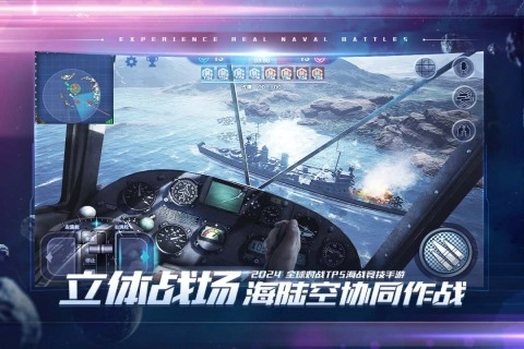 巅峰战舰游戏官方最新版图2
