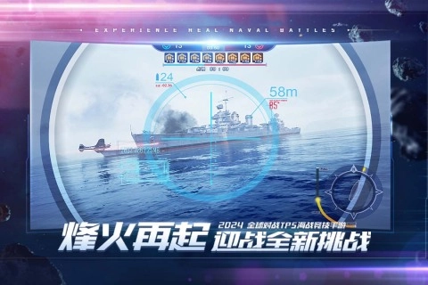巅峰战舰游戏官方最新版图4