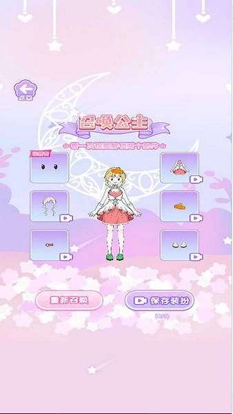 萝莉公主派对安卓官方版图1