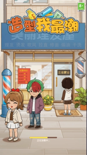 造型我最潮手机版图3
